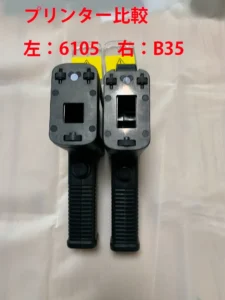 B35　HH6105比較画像２