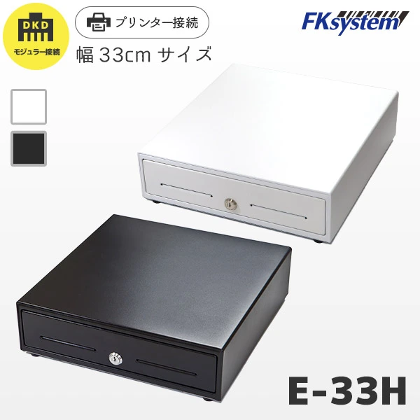 E-33H　キャッシュドロア画像