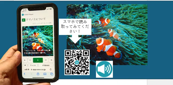 水族館向け音声QRコード