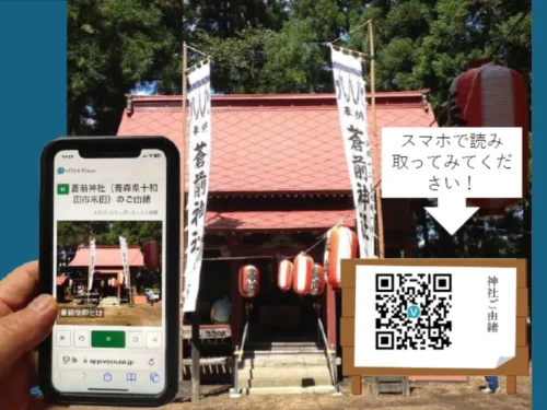 神社向け音声案内ガイド