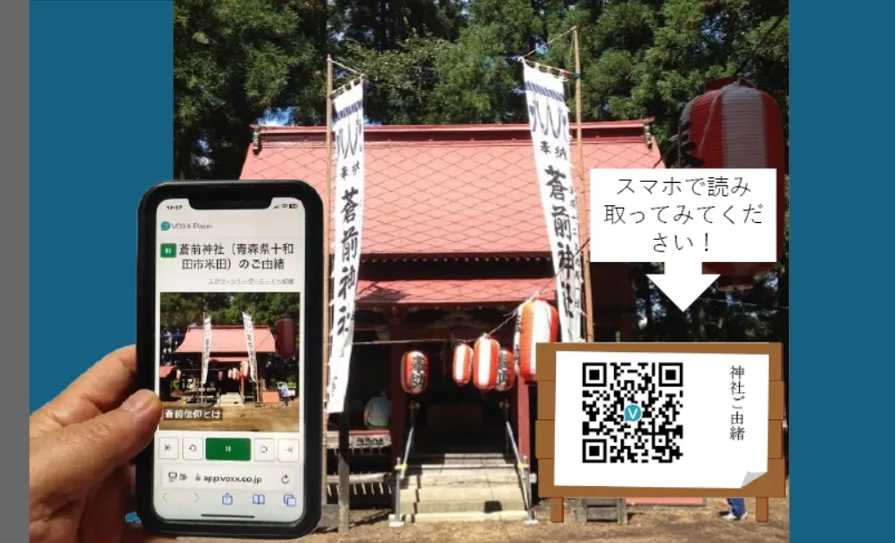 神社向け音声案内ガイド